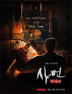 七月七日回魂夜