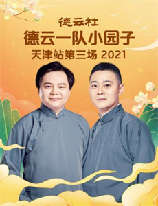 不能犯规的游戏2021
