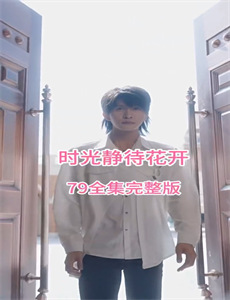 迈克勒德家的女儿们 第八季